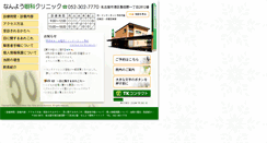 Desktop Screenshot of nanyo-eye.com