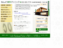 Tablet Screenshot of nanyo-eye.com